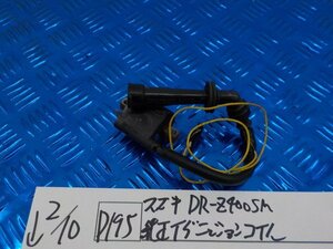 D195●○スズキ　DR-Z400SM　純正　イグニッションコイル　5-2/10（ま）