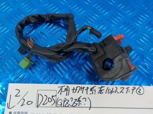 ●○(D205)不明　カワサキ系　左ハンドルスイッチ（2）（GPZ？Z系？）　5-2/20（こ）