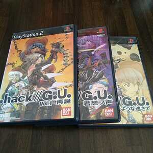 【即決・送料無料】まとめ売り 3本 PS2 .hack//G.U. Vol.1～Vol.3 再誕 君想フ声 歩くような速さで　ドットハック