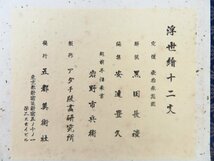 『浮世絵十二支』（手摺木版画12枚揃）アダチ版画研究所 柴田是真 歌川豊春 歌川広重（4枚）魚屋北渓（2枚）北尾重政 礒田湖龍斎 干支 錦絵_画像9