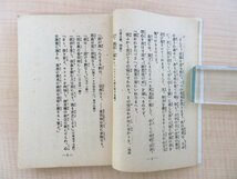 エム・シェルドン『愛の宴』昭和22年 聖心女子学院刊 終戦直後のキリスト教神学書_画像7