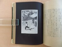 完品 種村季弘著 片山健挿絵『影法師の誘惑』限定70部（特装限定本）昭和49年冥草舎刊_画像7