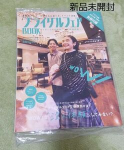 ゼクシィ3月特別付録ブライダルフェアブック