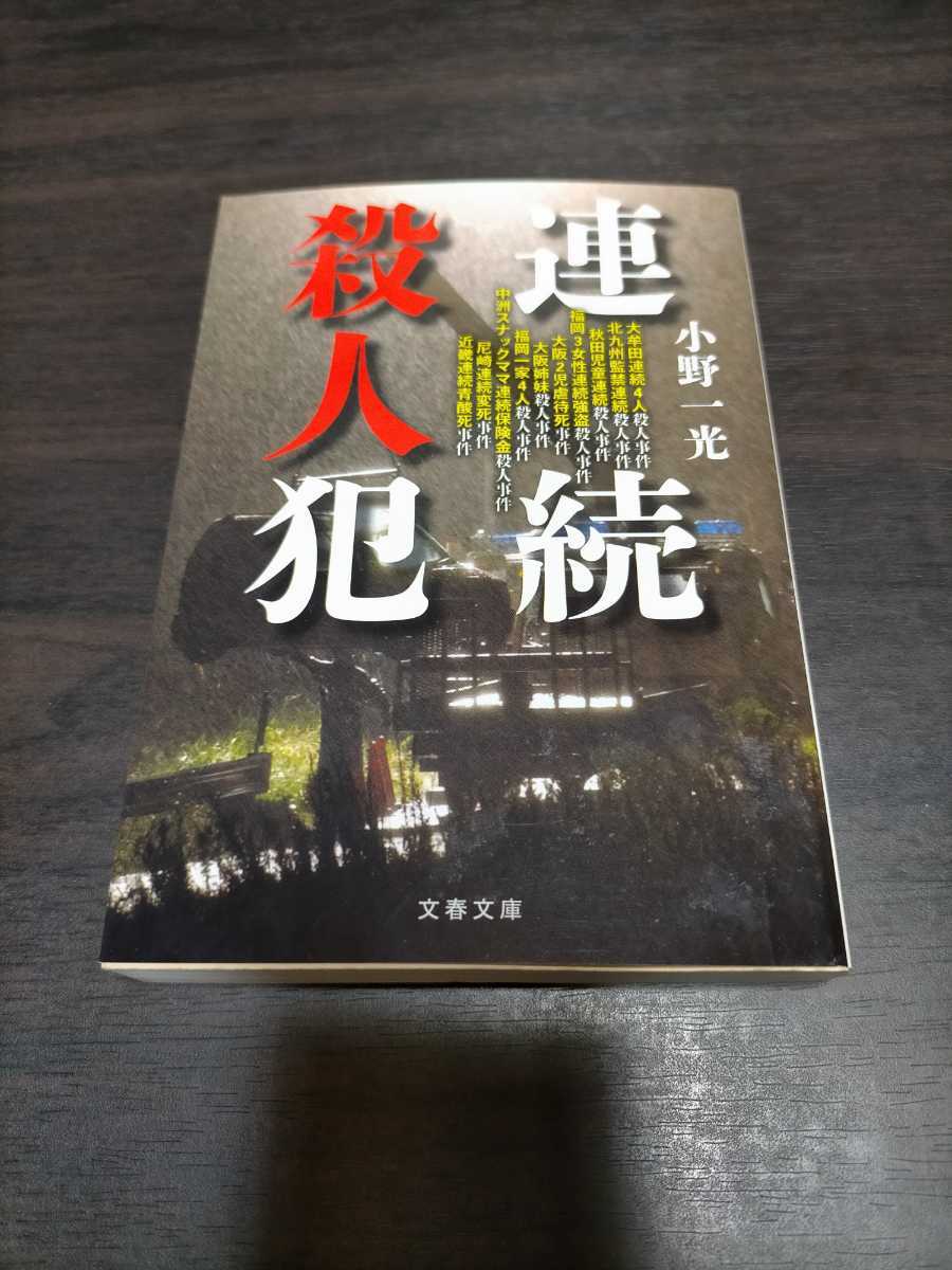 ヤフオク! -#殺人犯(本、雑誌)の中古品・新品・古本一覧