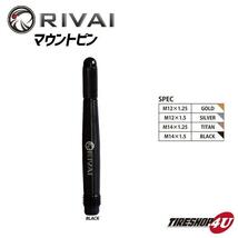 RIVAI 新品2本セット 鍛造マウントピン 欧州車 タイヤ交換ホイール取付 M14xP1.5 Black 工具 車用品 カー用品_画像1