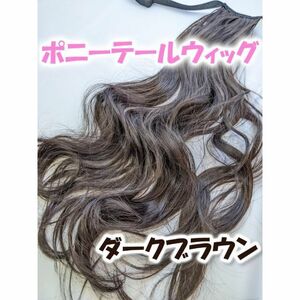  ponytail wig long dark brown ek stereo attaching wool easy popular 