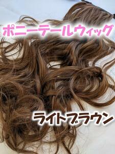  "конский хвост" парик длинный светло-коричневый ek стерео присоединение шерсть простой популярный 