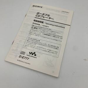 ソニー ウォークマン ポータブルCDプレーヤー D-E777 取扱説明書 SONY WALKMAN 管理Non695