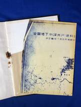 CB1364サ●全国地下水(深井戸)資料台帳 中部編 【三重県篇】 1963年 経済企画庁総合開発局国土調査課 付図付_画像6