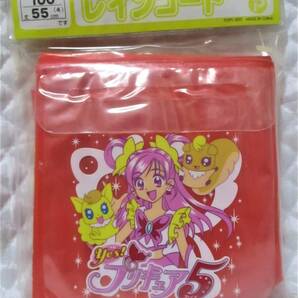 【 yesプリキュア５ レインコート 100 】未使用 雨合羽 カッパ yes プリキュア ５ プリキュア５ 当時物の画像1