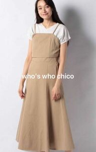who's who chico 2021AW ツイルバックリボンマルウェイワンピース　新品　税込8,690円　値下不可