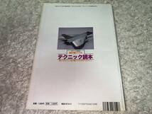 ● MODEL ART「飛行機プラモ テクニック読本 (モデルアート 6月号 臨時増刊 No.539)/ 1999年」●_画像2