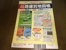 ● 交友社「鉄道ファン No.609 / 2012年 1月号 / 平成24年1月1日発行」●_画像2