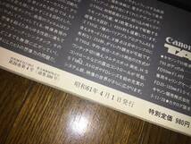 ● 交友社「鉄道ファン No.300 (創刊300号) / 1986年 4月号 / 昭和61年4月1日発行」●_画像3