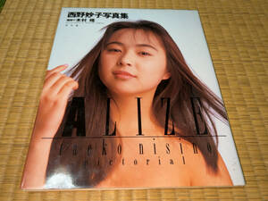 ● Wanibooks "Taeko Nishino Photo Book / Alize (Alise) / 1992 (Heisei 4) опубликована 10 мая" ●