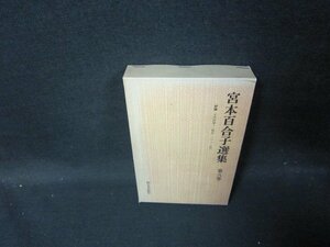  Miyamoto Yuriko selection compilation no. . volume box burning have /HAZH