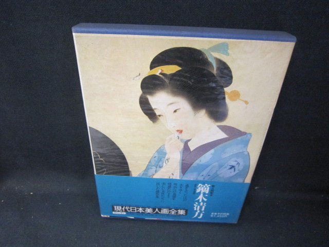 Modern Japanese Beauty Paintings Complete Collection 2 Kiyokata Kaburagi Stains/HAZL, Painting, Art Book, Collection, Art Book