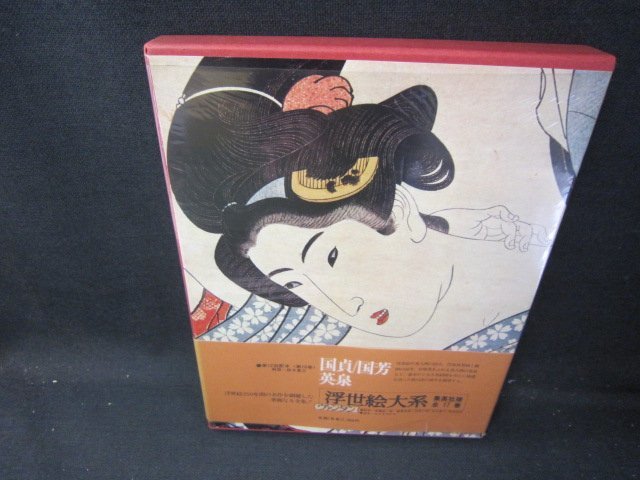 Ukiyo-e Taikei 10 Kunisada/Kuniyoshi/Eisen/HAZL, Peinture, Livre d'art, Collection, Livre d'art