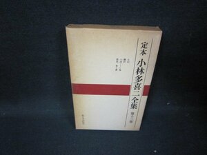 .book@ Kobayashi Takiji complete set of works no. 10 three volume box burning a little over pushed seal have /HCD