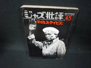 ジャズ批評45　マイルス・デイビス　日焼け強折れ目有/HCO