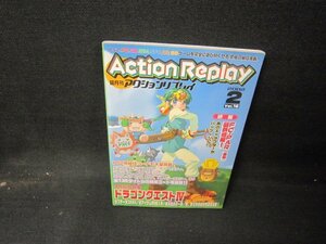 隔月刊アクションリプレイ2002年2月号　ドラゴンクエストⅣ特集/HCZE