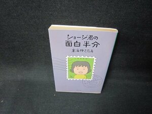  шоу ji.. поверхность белый половина минут Shoji Sadao Bunshun Bunko выгоревший на солнце участок чуть более /HCZD