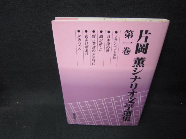 シナリオ選集の値段と価格推移は？｜1件の売買データからシナリオ選集