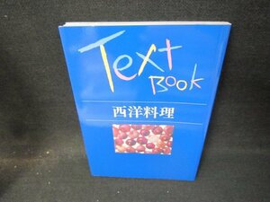 Text Book　西洋料理/HEO