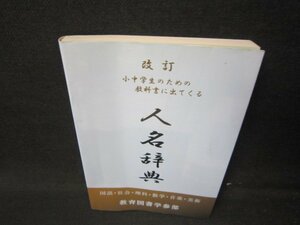  person's name dictionary education books study reference part distortion have /HEO