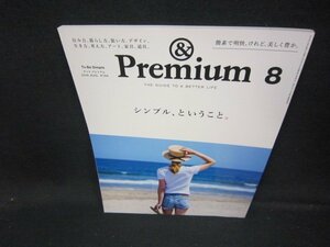 アンドプレミアム2016年8月号　シンプルということ/HEW