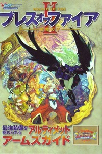Breath Of Fire II-Son of Mission-Ultimate Guide Guide Guide Boy Advanced версию (V Jump Books-Game Series)