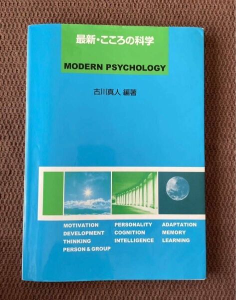 最新・こころの科学