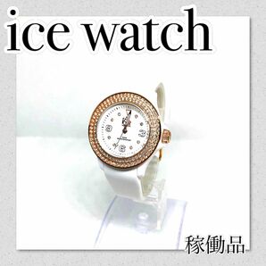 稼働【セール】アイスウォッチ ice watch ストーン ゴールドベゼル