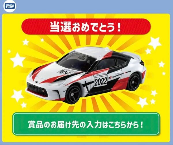 トミカ 7億台突破記念! 第2弾 ありがとうキャンペーン 5000台限定 トヨタ GR86