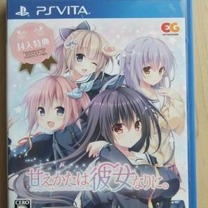 PSVITA　甘えかたは彼女なりに。(通常版)