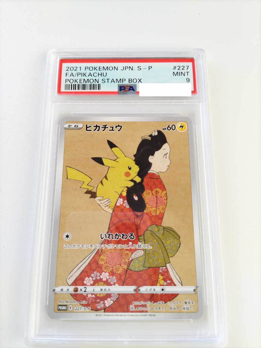 ヤフオク! -「見返り美人 切手」(ポケモンカードゲーム ...