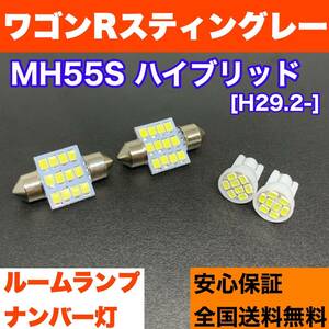 MH55S ワゴンRスティングレー ハイブリッド 純正球交換用 T10 LED ルームランプ＋ナンバー ウェッジ球セット 室内灯 激安 SMDライト パーツ