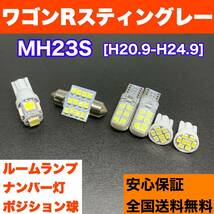 MH23S ワゴンR スティングレー 純正球交換用 T10 LED ルームランプ＋ナンバー/車幅灯 ウェッジ球セット 室内灯 激安 SMDライト パーツ_画像1