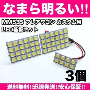 新型 フレアワゴンカスタム MM53S マツダ☆爆光 T10 LED ルームランプ 3個セット ホワイト 室内灯 車内灯 カスタム ライト パーツ