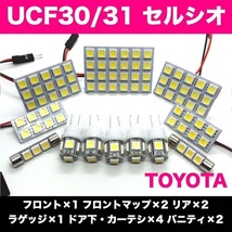 UCF30/31 セルシオ トヨタ☆爆光 T10 LED ルームランプ 12個セット ホワイト【ウェッジ マクラ型 G14 ソケット変換アダプター付き】_画像1