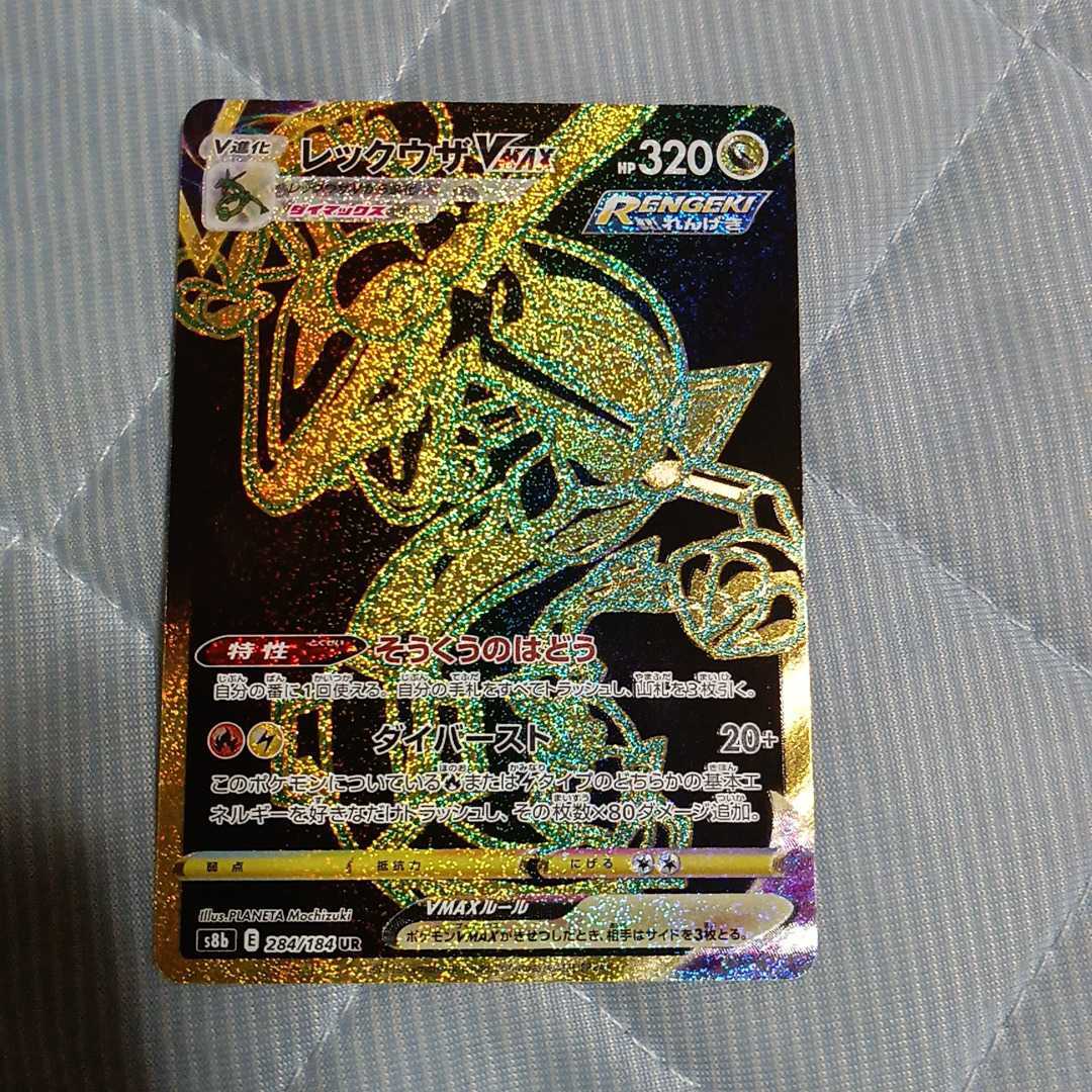 ポケモンカード レックウザ UR 055/050 BW5 1ED 色違い 黒 リューズ