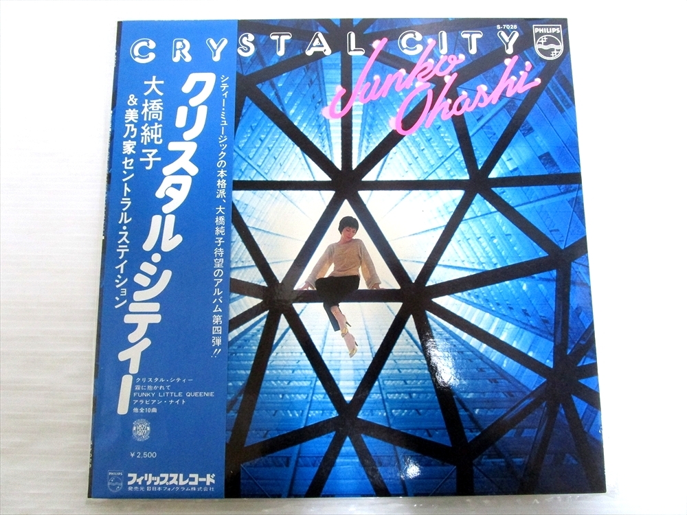 激安通販販売大橋純子美乃家セントラル・ステイション crystal city レコード 邦楽 極美品 LP 3作品セット 大橋純子 CRYSTAL CITY等 レコード