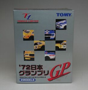 【送料込】トミカリミテッド　'72 日本グランプリ　スカイライン　GT-R　サバンナRX-3　未開封