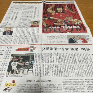  Slam Dunk Inoue Masahiko basket player against . chronicle ......book@ heaven ..... newspaper 3 sheets 