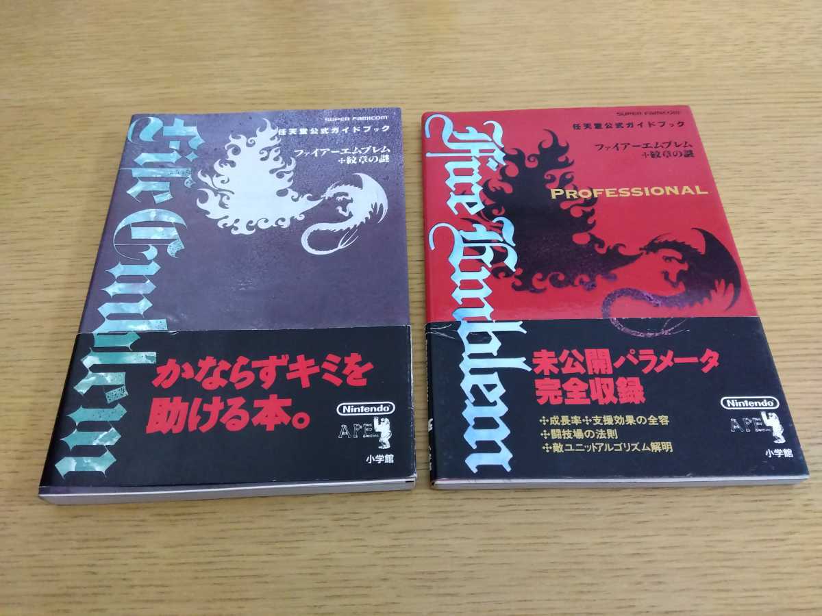 ヤフオク! -「紋章の謎 攻略本」(本、雑誌) の落札相場・落札価格