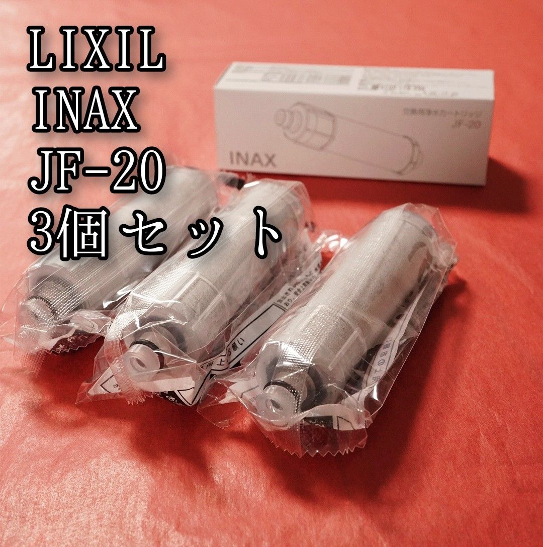 百貨店百貨店LIXIL INAX ナビッシュ 交換用浄水カートリッジ JF-45N