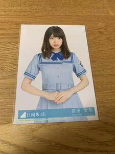 日向坂46 宮田愛萌 こんなに好きになっちゃっていいの？ CD封入 生写真