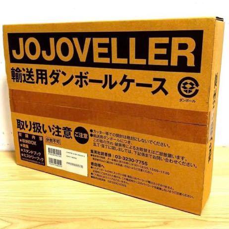 ヤフオク! -jojoveller 完全限定版の中古品・新品・未使用品一覧