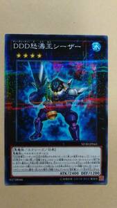 遊戯王　DDD怒濤王シーザー SD30 日本版