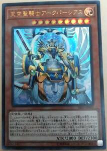 遊戯王 天空聖騎士アークパーシアス　　日本版　ウルトラ